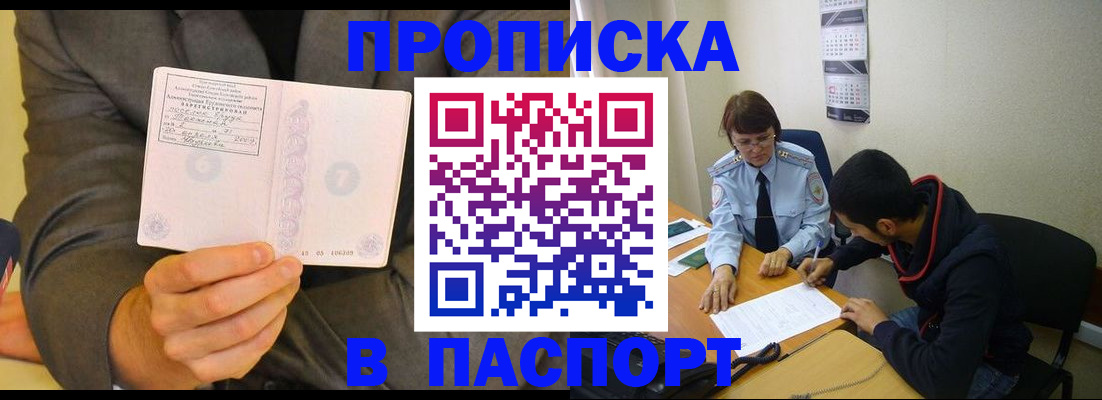 временная регистрация надежно в Волгограде